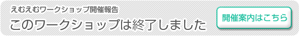 終了しました