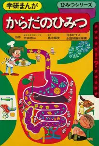 ©学研プラス/藤木輝美