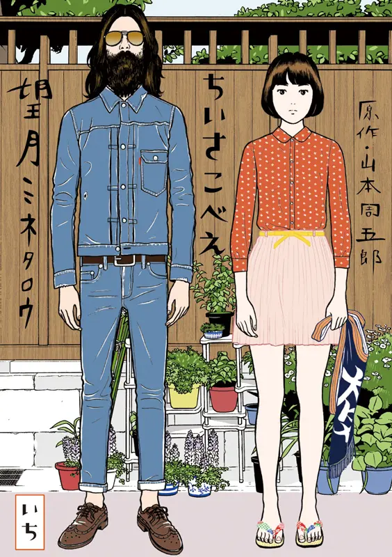 リアド・サトゥフ×望月ミネタロウ トークショー「現実(リアリティ)より