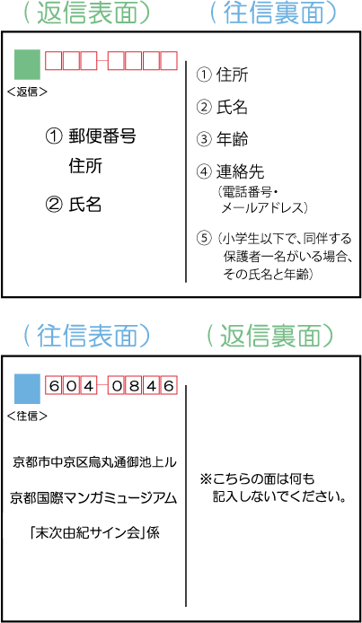 末次由紀サイン会 - 京都国際マンガミュージアム