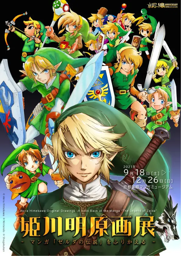 The Legend of Zelda: Ocarina of Time - Part 2 by Akira Himekawa