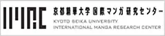 京都精華大学国際マンガ研究センター
