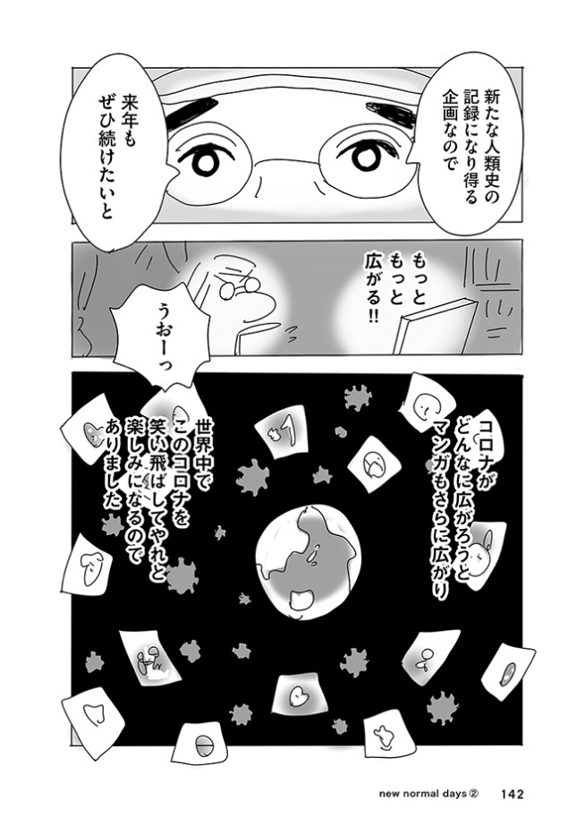 マンガ・パンデミックWeb展 2021