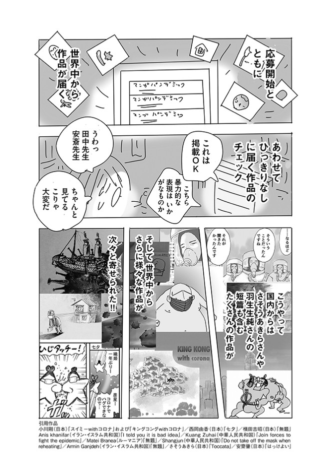 マンガ・パンデミックWeb展 2021