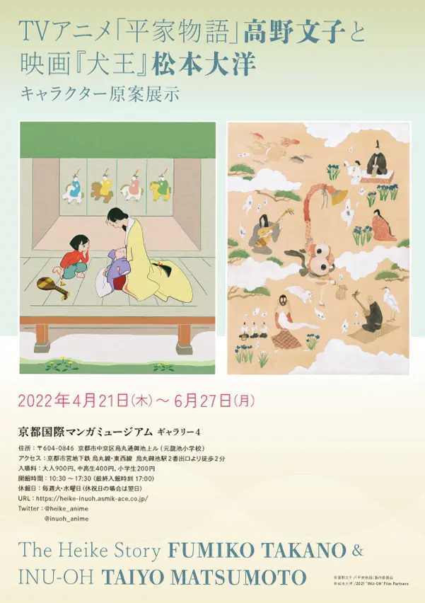 松本大洋複製原画イラスト掛け軸「犬王」