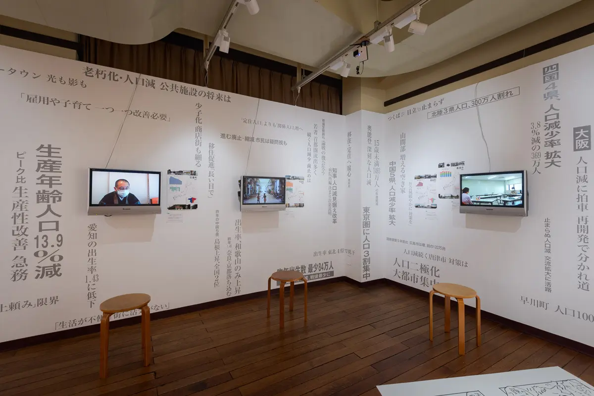 縮小社会のエビデンスとメッセージ - 京都国際マンガミュージアム