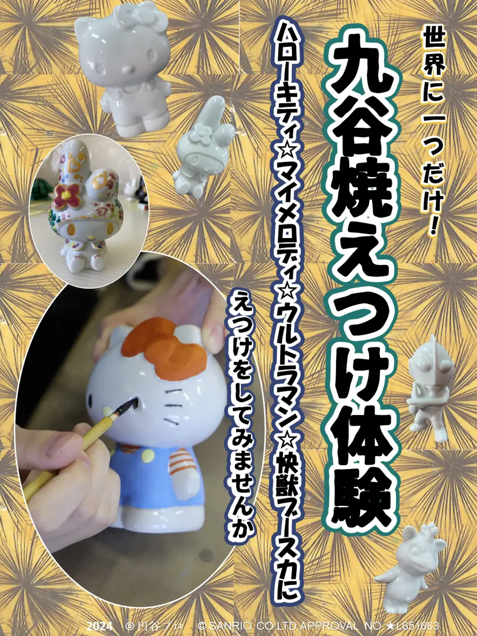 人気キャラクターの九谷焼絵付け体験 - 京都国際マンガミュージアム