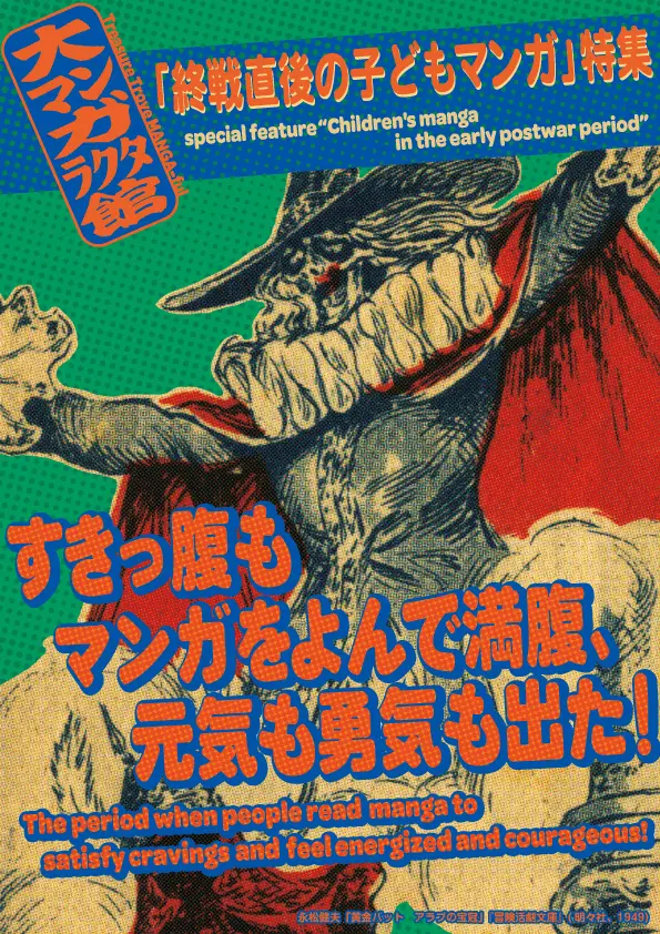 すきっ腹もマンガをよんで満腹、元気も勇気も出た！ - 京都国際マンガ