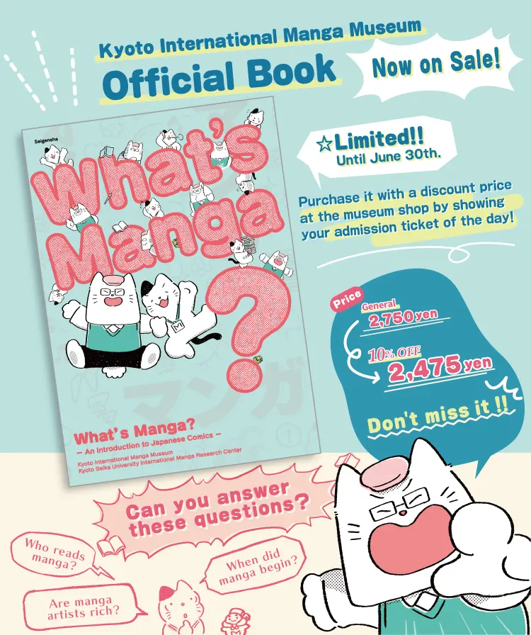Museumshop アーカイブ - 京都国際マンガミュージアム