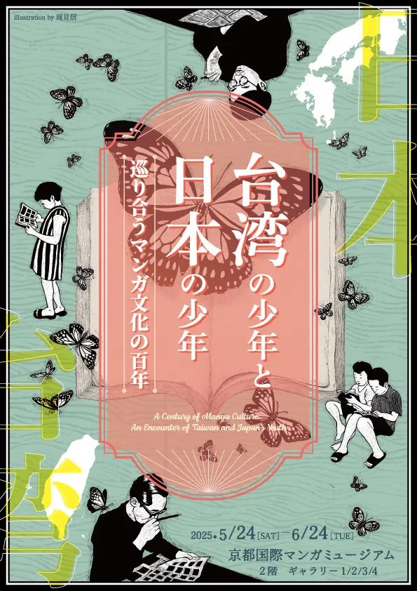 現代漫画博物館 1945―2005 Manga (British Museum) – St. Louis Art Supply