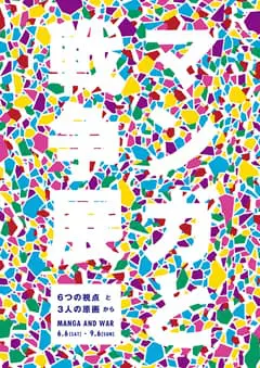 沖縄マンガ展　カタログ　OKINAWA MANGA EXHIBITION Okinawa – Fantagraphics