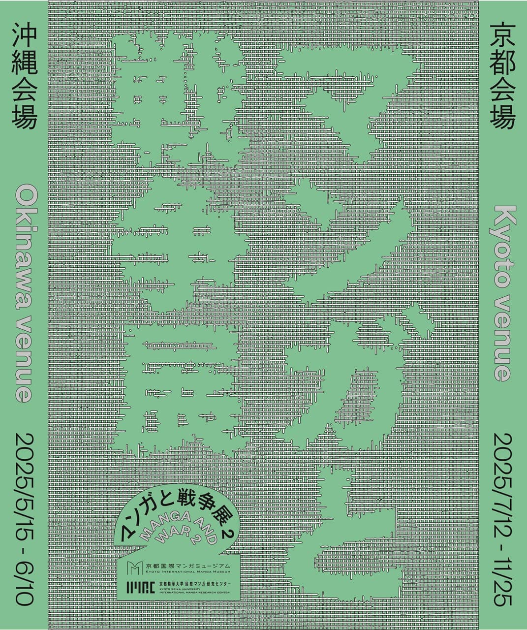 マンガと戦争展2