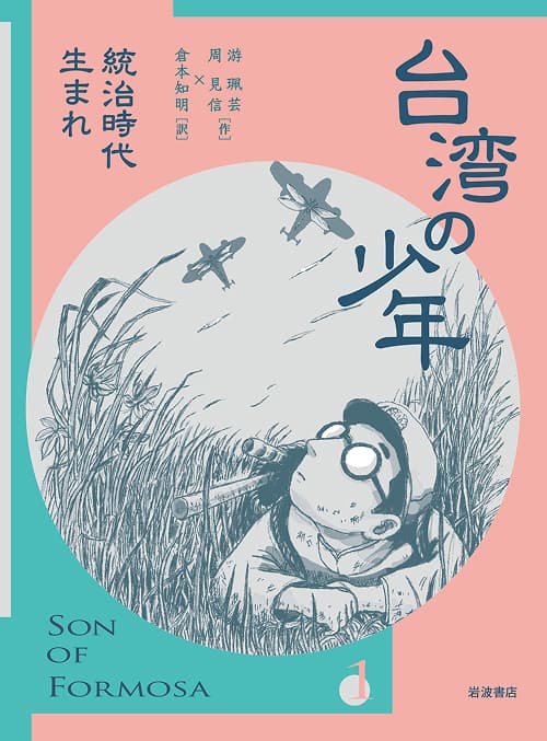 台湾の少年
