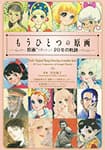 図録「もうひとつの原画　～原画’（ダッシュ）20年の軌跡～」