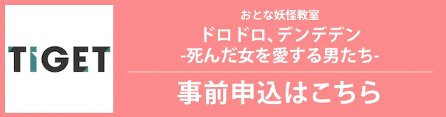 事前申込はこちら