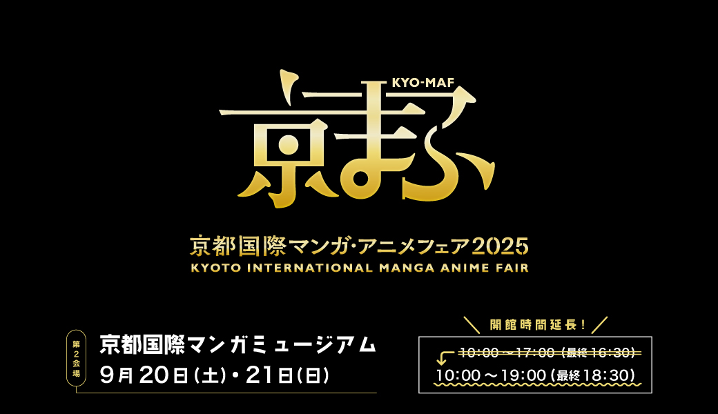 京まふ2025