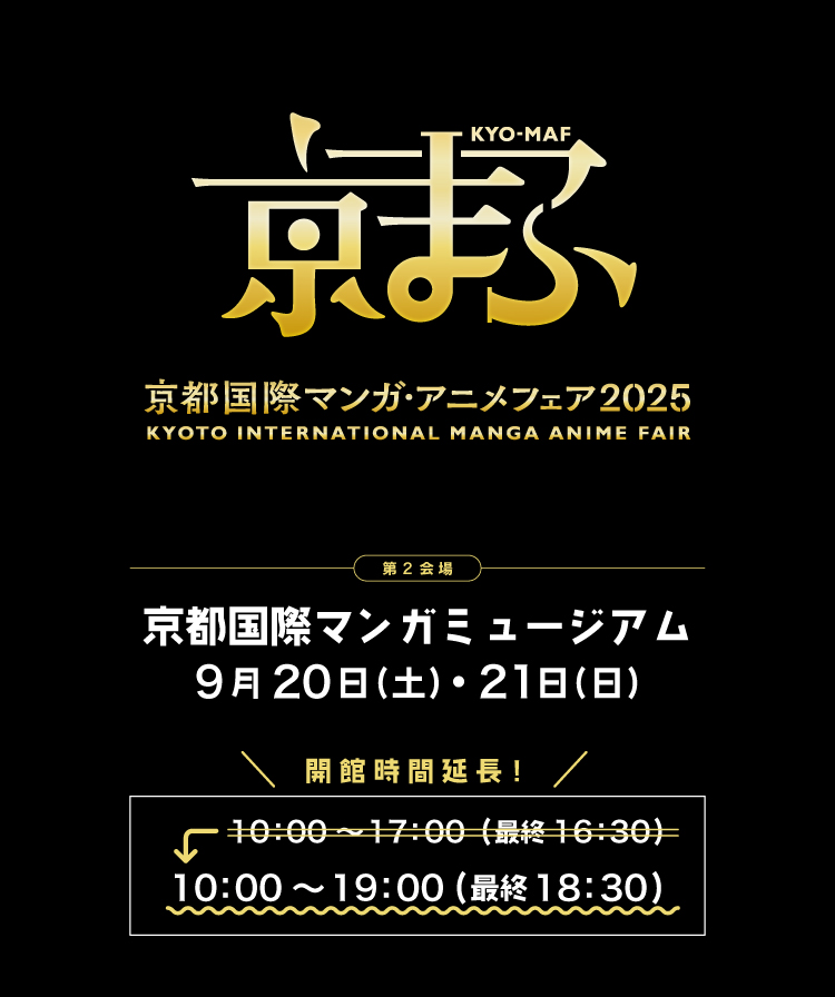 京まふ2025