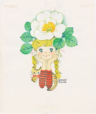 田村セツコ HAPPYをつむぐイラストレーター Amazon.co.jp: 田村セツコ -HAPPYをつむぐイラストレーター