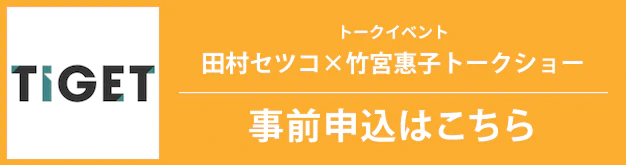 事前申込はこちら