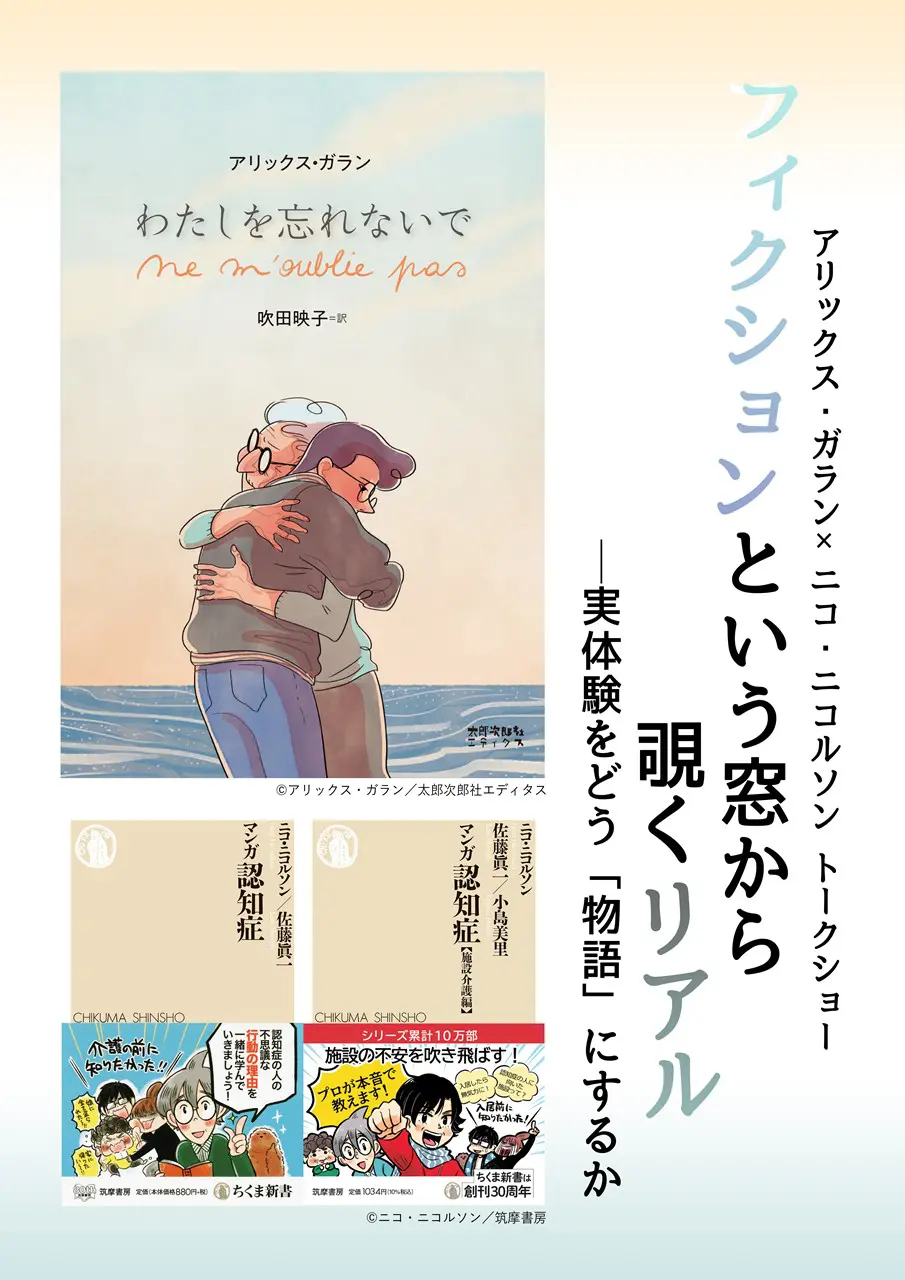 アリックス・ガラン×ニコ・ニコルソン トークショー - 京都国際マンガ
