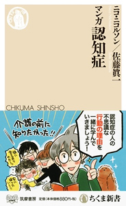 マンガ認知症