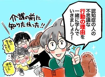 マンガ認知症
