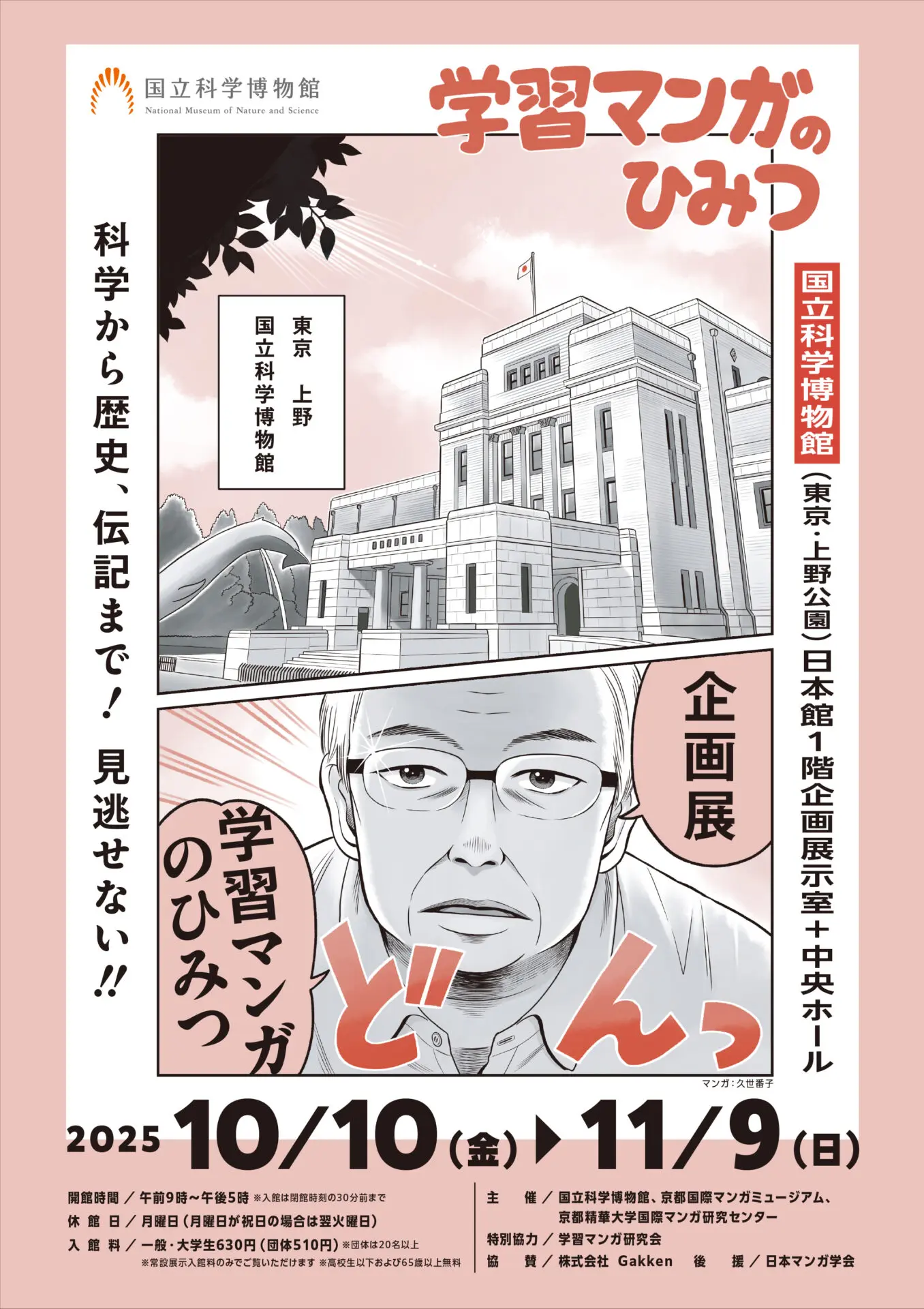 国立科学博物館　ガイドブック・展示案内 国立科学博物館 ガイドブック・展示案内 利用案内・情報 ≫ アクセス