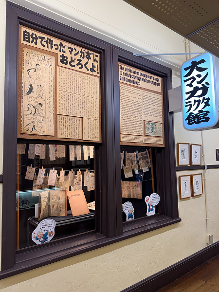 第13回大マンガラクタ館