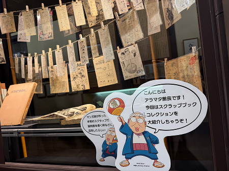 第13回大マンガラクタ館