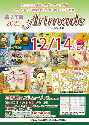 終了 アーカイブ - 2ページ目 (15ページ中) - 京都国際マンガミュージアム