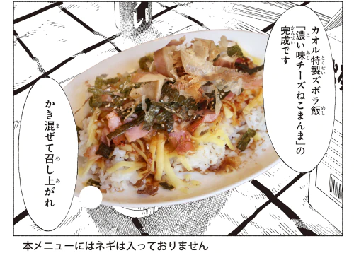 濃い味チーズねこまんま