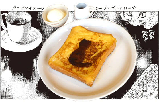 メゴコロ・ネコメのフレンチトースト