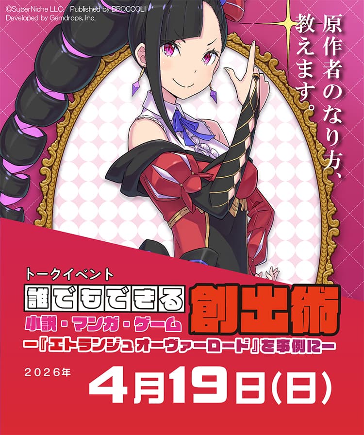 誰でもできる小説・マンガ・ゲーム創出術