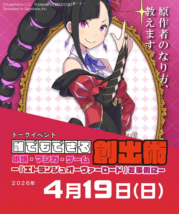 誰でもできる小説・マンガ・ゲーム創出術 - 京都国際マンガミュージアム