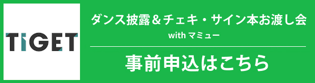事前申込はこちら