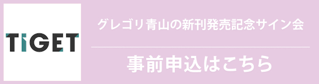 事前申込はこちら