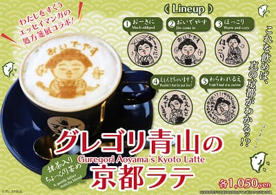 エッセイマンガ展ラテアートメニュー