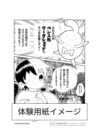 体験用紙イメージ