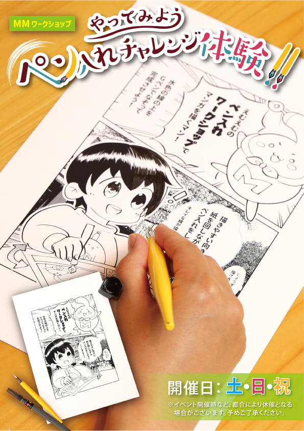 やってみよう！ペン入れチャレンジ体験！