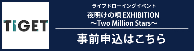 事前申込はこちら