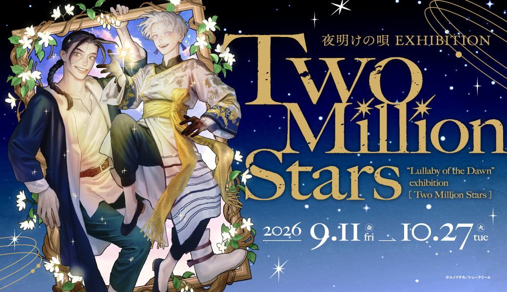 夜明けの唄メインビジュアル